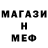 МЕФ мяу мяу Edos Tv