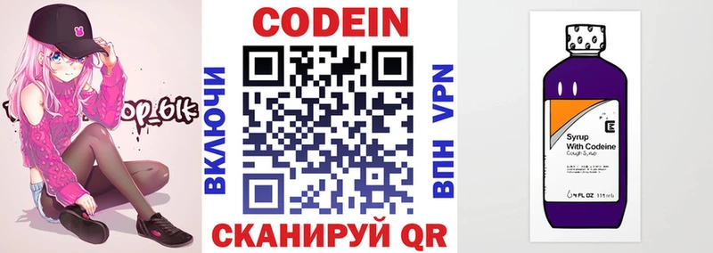 Кодеиновый сироп Lean Purple Drank Электроугли